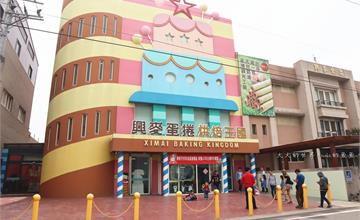 【彰化線西親子旅行】興麥蛋捲烘焙王國觀光工廠，蛋捲城堡免門票、翻糖蛋糕DIY、彩虹樓梯IG打卡夯爆！