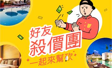 Agoda訂房也能殺價？ 教你如何訂房最便宜！