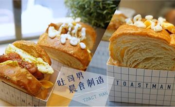吐司男晨食制造所｜台中人氣韓國早餐，丹麥吐司超酥軟，近中國醫藥大學
