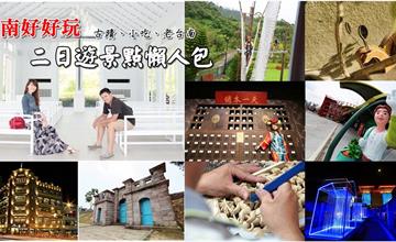 台南旅遊二日行程這樣玩！來台南旅遊最在地景點指南
