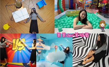 高雄｜美美der美pai屋：2019網美新打卡點，N種玩法創意無限！