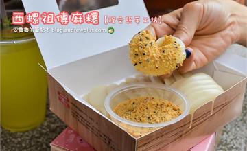 台北｜西螺祖傳麻糬大王程文照手工坊（台北西門店）