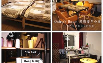台中住宿｜EZshare House 國際青年公寓，一起工作一起生活，新型態新創居，可透過專長換得住宿體驗