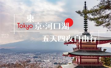 日本東京｜河口湖+東京市區，五天四夜自由行（附EXCEL檔行程總表）