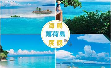 菲律賓宿霧｜薄荷島住宿：Mithi Resort and Spa 米堤夢幻海渡假村，Tiffany海水藍的世界級度假島嶼