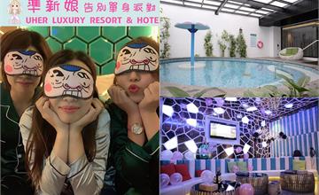 台中汽車旅館｜雲河概念旅館。準新娘告別單身派對！泳池、氣泡幻彩按摩浴缸、KTV房肯定讓閨蜜驚喜感動