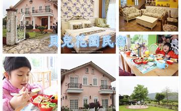 宜蘭住宿｜貝兒花園民宿，浪漫粉紅城堡，藝術與美學兼俱的民宿