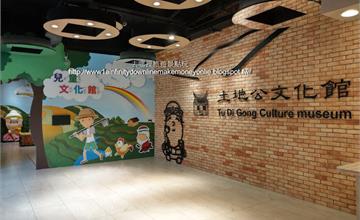 桃園市土地公文化館｜桃園室內免費旅遊景點，穿戲服、玩版畫、玩布袋戲、打彈珠