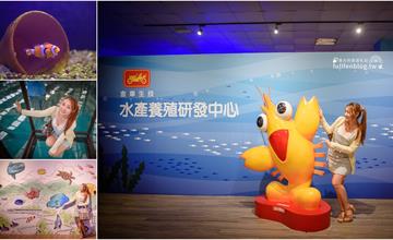 宜蘭礁溪│金車生物科技水產養殖研發中心，有如宜蘭水族館，還能餵鯊魚！