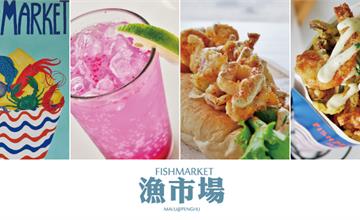 澎湖馬公│必吃FISHMARKET漁市場用海鮮征服宇宙的炸宇宙
