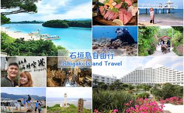 2019石垣島自駕全攻略：石垣島景點美食＆熱門玩樂購物一篇搞定