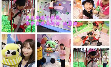 桃園｜尋夢美國主題館，貝兒絲親子樂園 桃園館，5/18開幕啦～六個必拍區大公開，快帶寶貝們來尋夢吧！