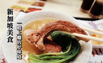 台南│道地新加坡美食這裡吃：嘉洲食坊新加坡美食