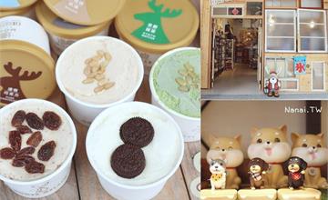 彰化鹿港|迷鹿文創 Moose Creative:鹿港巷弄文創商品,麵茶口味的義式冰淇淋好特別!