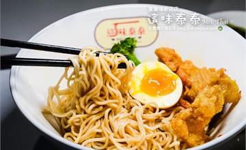 新北新店｜這味泰泰，泰式拉麵、定食進駐大賣場美食街