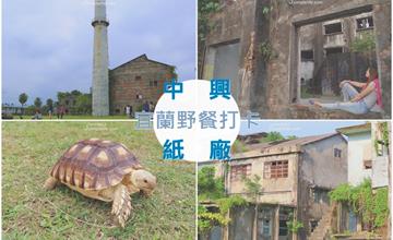 宜蘭五結｜中興文化創意園區，自老廠域凝聚在地文創興能量
