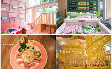 台中親子餐廳｜大樹先生的家，粉紅球池、撈魚池、沙坑等你來放電（崇德店）