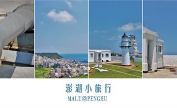 澎湖西嶼｜發現清代砲台、台灣最古老燈塔與台版聖托里尼外垵漁村