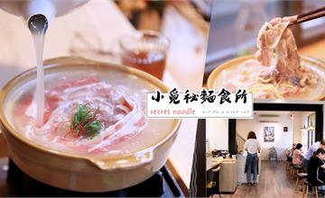 台南｜小覓秘麵食所：藍曬圖美食* 我終於吃到IG超紅的鮮燙玫瑰牛肉麵啦！