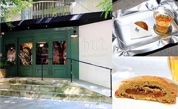 台北民生社區│but.we love butter奶油甜點，富錦街必訪甜點伴手禮店