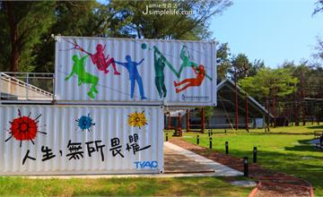 桃園新屋｜桃園青年體驗學習園區，挑戰自我，培養團隊精神默契從這開始