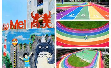 台中｜海線最美跑道，高美國小、彩虹跑道，IG打卡熱門景點
