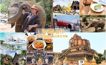 2019泰北清邁行程規劃攻略＆旅遊預算，清邁景點與郊區一日遊玩超爽
