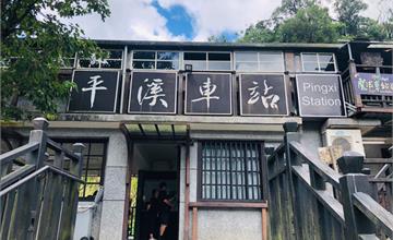 平溪老街輕旅行，美食連發吃不停，排隊香腸、平溪芋圓還有古早味美食等著你～