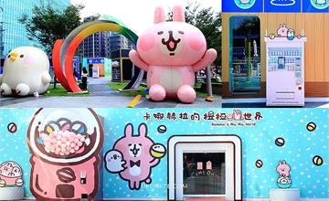 台中｜卡娜赫拉的扭扭世界：台中期間限定展出，還有草衙道公車