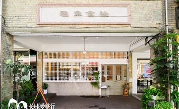 宜蘭｜飛魚食染太平店，原合盛太平老屋再改造！網美餐廳品嚐豆花刈包