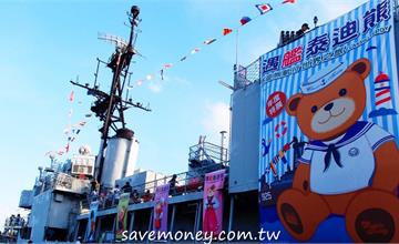 遇艦泰迪熊｜台南安平親子遊好地方，德陽艦園區