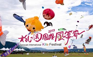 2019桃園國際風箏節｜桃園風箏節時間地點/停車/接駁車/表演活動資訊