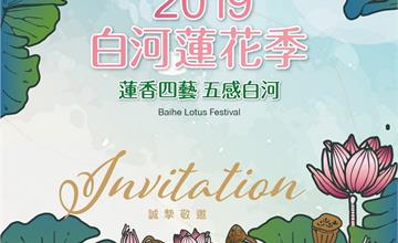 【情報】週末來趟府城輕旅行！2019台南白河蓮花季