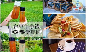 台東｜台東最夯伴手禮，GS曼貫砲達人手作，金沙手工洋芋片、黑金咖啡、漫金蜂蜜