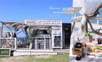 沖繩｜Beachside PizzaBar BEAPA：海中道路上最火紅的全海景披薩吧！