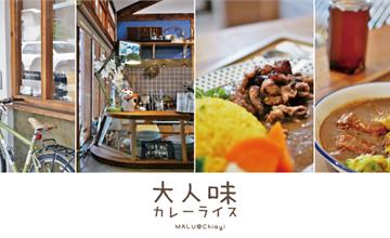 嘉義東區│大人味日印咖哩，每日限量很殘酷的人氣日系風格小店