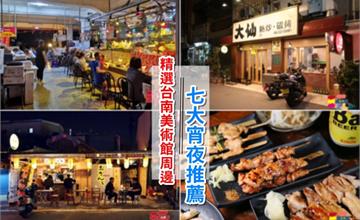 台南｜夜逛南美二館聖誕燈節，周邊7大宵夜推薦～