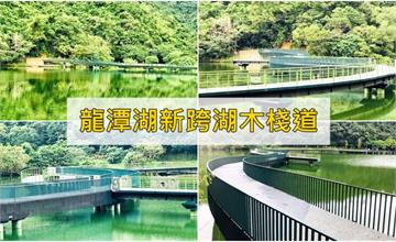 宜蘭礁溪｜龍潭湖新跨湖木棧道登場！穿越湖中央的景觀步道， 走道湖中央享受360度環景～
