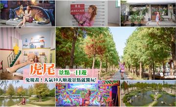 雲林虎尾│週末雲林輕旅行，落羽松、觀光工廠、彩繪牆，一條路線玩遍虎尾！