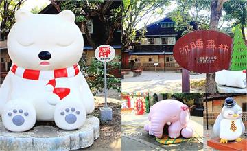 嘉義｜沉睡森林主題公園：免門票的繪本童趣世界，可愛力量大的療癒森林系公仔