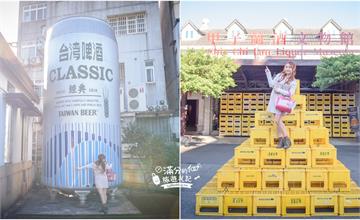 宜蘭│宜蘭酒廠，超巨大啤酒罐、全球最大張金箔，在全台最老酒廠打卡嚐酒香~