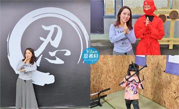 宜蘭礁溪｜2019新景點！忍者陀陀螺武道館，全台唯一忍者訓練場，忍者迴旋踢超帥氣！