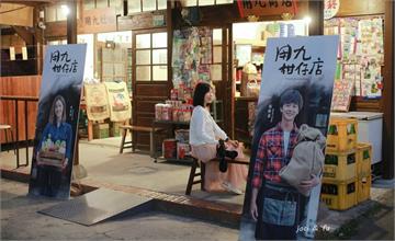 嘉義│用九柑仔店/存德中藥房 任時光流轉百年 古月仍照今塵