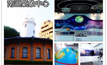 台南｜長知識的親子遊好去處，南區氣象中心，原台南測候所