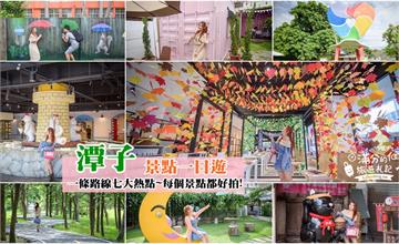 台中潭子一日遊│森林農莊、最新觀光工廠、唯美綠林單車道，潭子這樣玩！