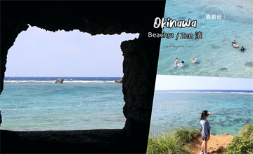 沖繩秘境｜Beach 51：恩納村最美的「海景之窗」與「望海高台」讓妳拍到不捨離去～