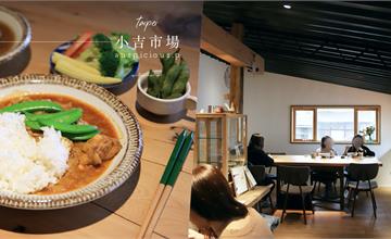 台北｜小吉市場：老舊巷弄二樓如此別有洞天！家常菜的味道、咖啡的味道都好好