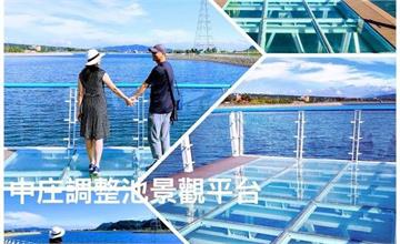 大溪｜中庄調整池景觀平台：透明玻璃棧道限時限量開放，最新爆紅的桃園隱藏版天空步道！