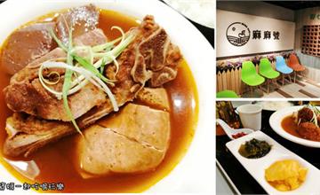 台北｜新莊輔大美食推薦，麻麻號，排骨鴨血豆腐專賣，又香又麻超入味