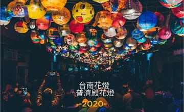 台南│2020鼠年府城普濟殿花燈．活動時間 1/19~2/15．春節放假賞燈去!!